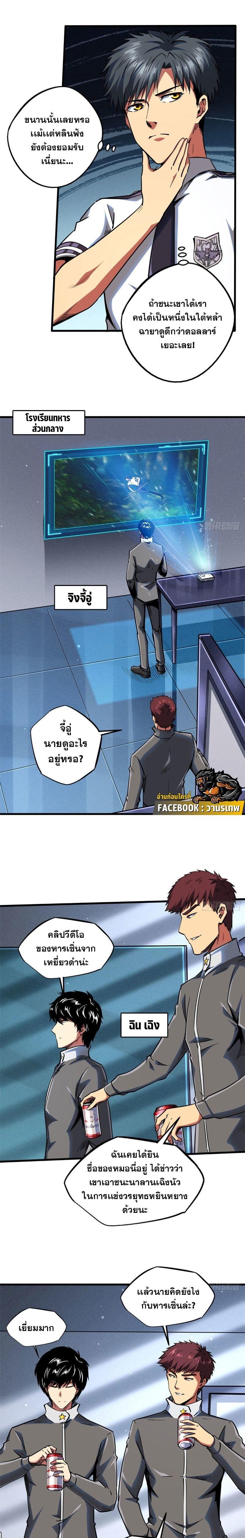 Super God Gene ตอนที่ 94 4