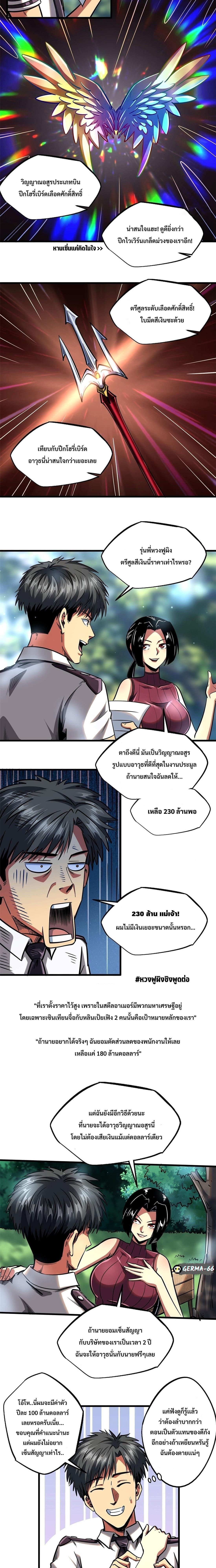 Super God Gene ตอนที่ 77 4