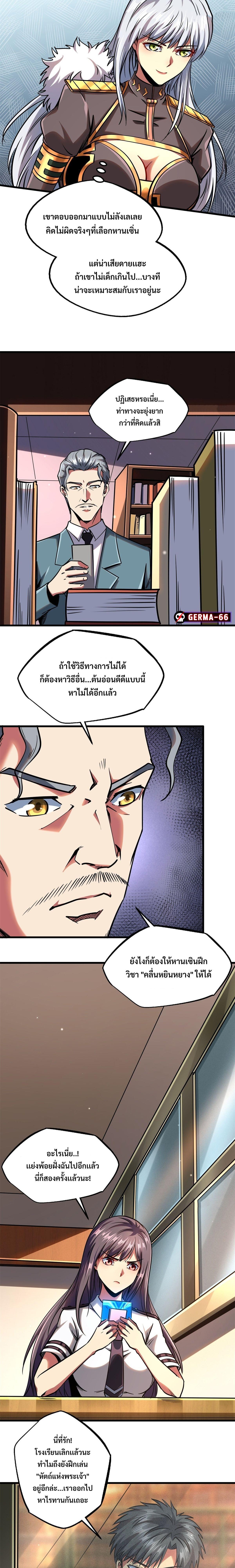 Super God Gene ตอนที่ 85 4