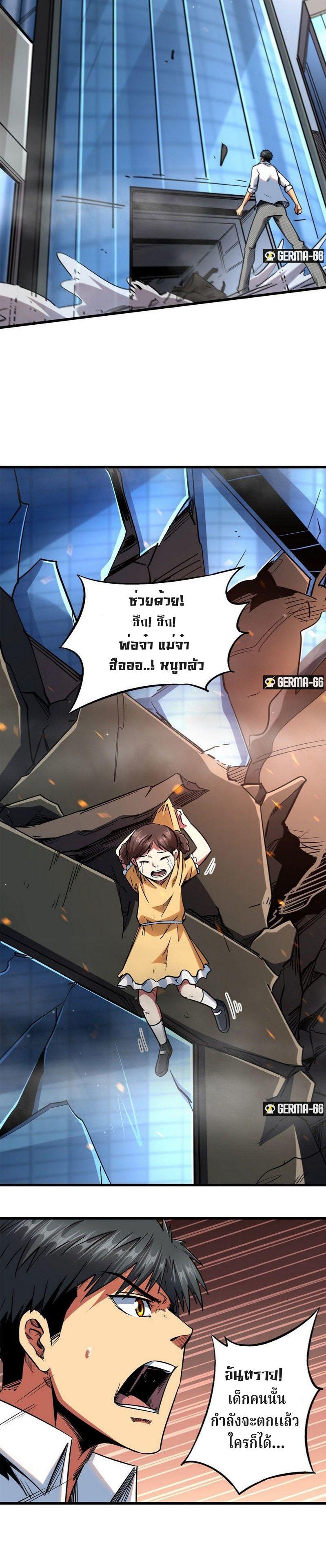 Super God Gene ตอนที่ 29 4
