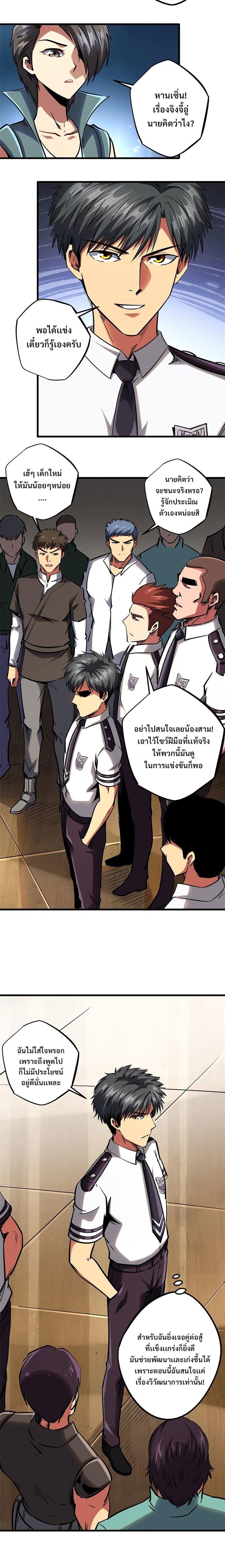 Super God Gene ตอนที่ 90 4