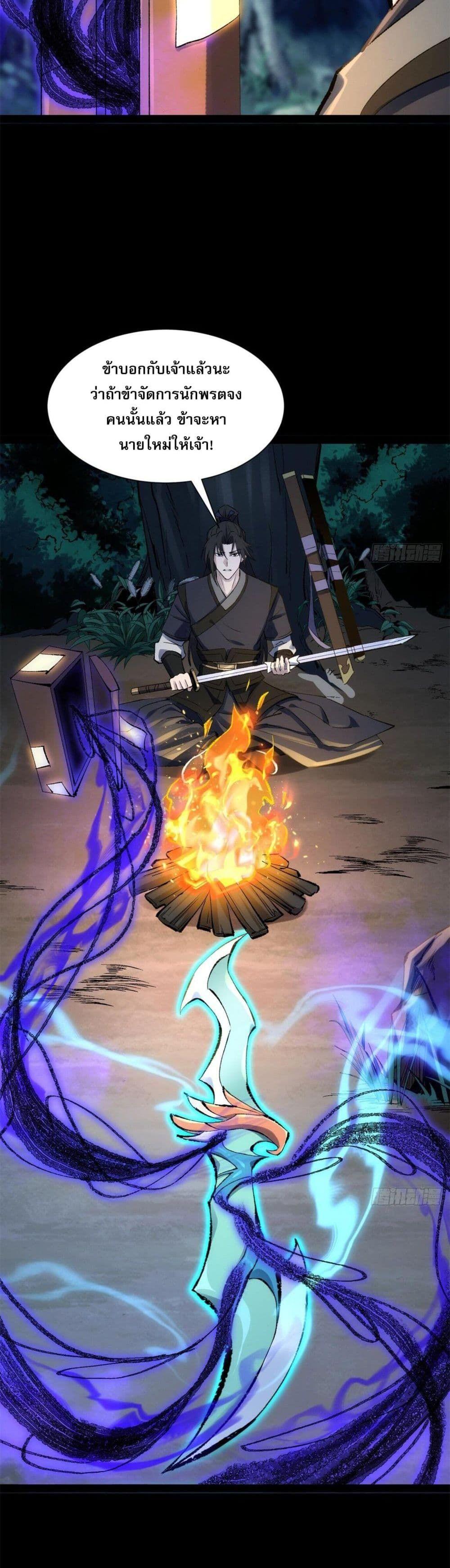The Sword-Wielding Person ตอนที่ 2 42