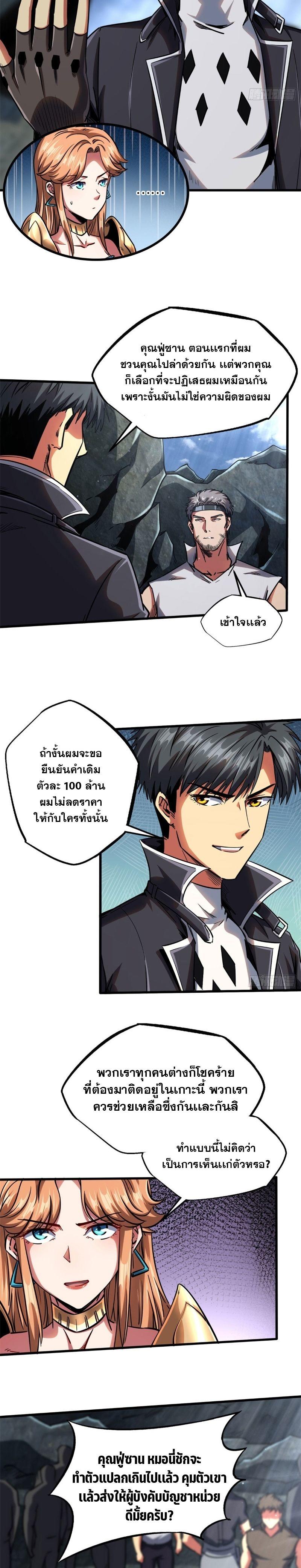 Super God Gene ตอนที่ 104 4