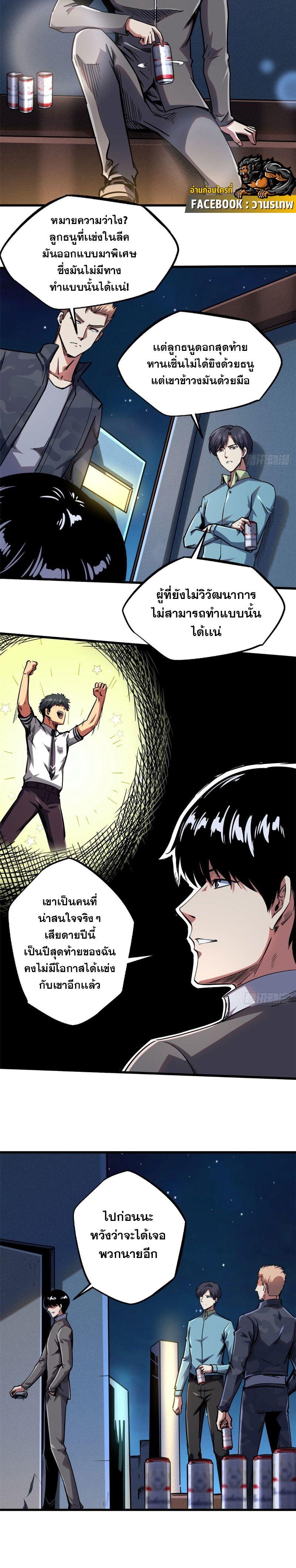 Super God Gene ตอนที่ 99 4