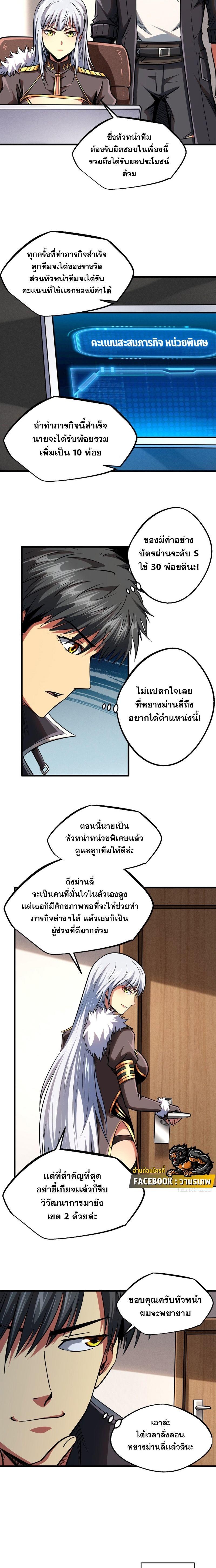 Super God Gene ตอนที่ 93 4