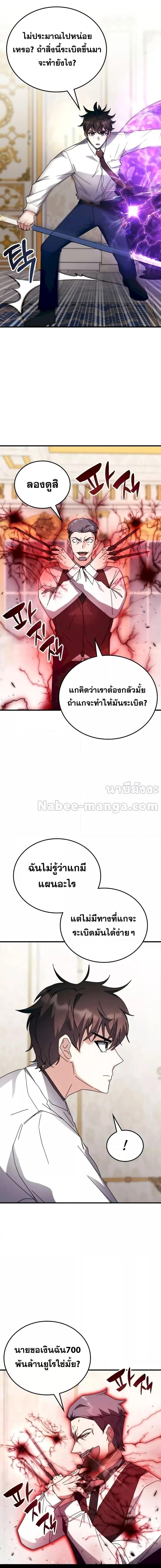 Transcension Academy ตอนที่ 108 4