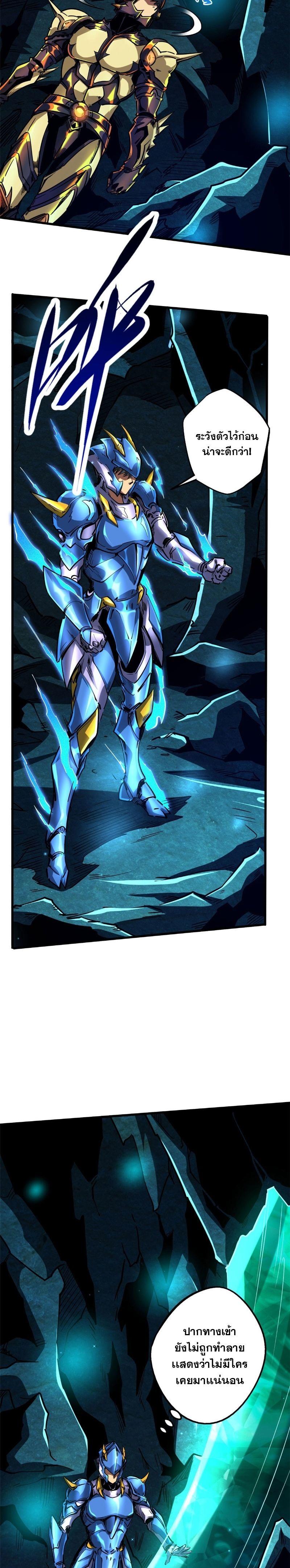 Super God Gene ตอนที่ 105 4