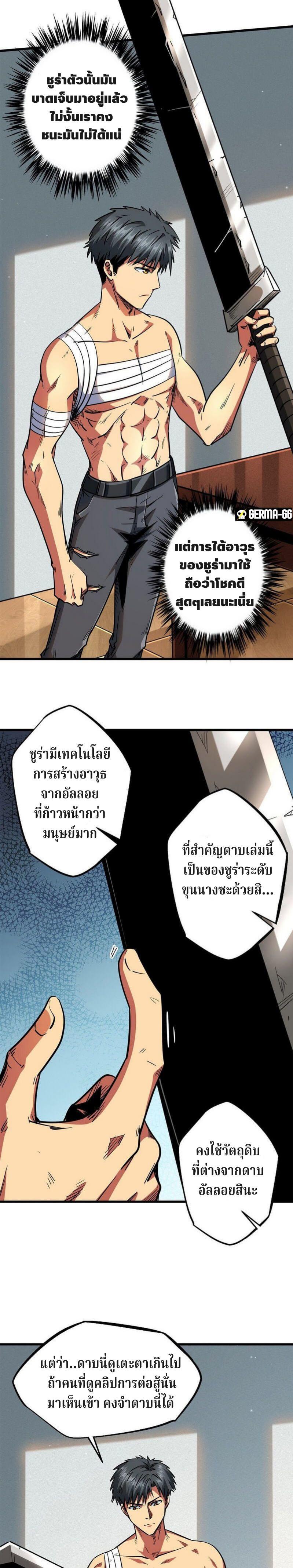 Super God Gene ตอนที่ 30 4
