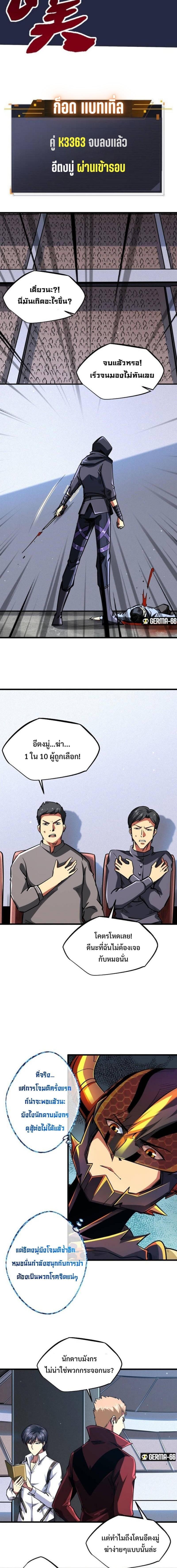 Super God Gene ตอนที่ 43 4