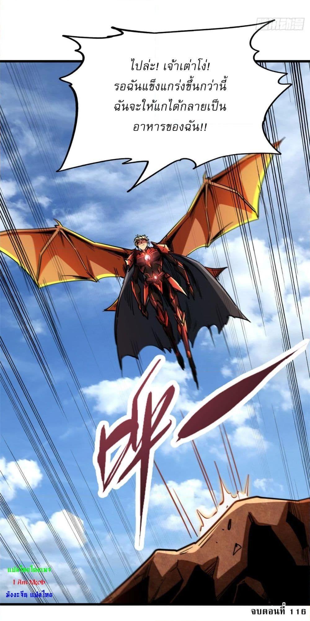 Super God Gene ตอนที่ 116 43