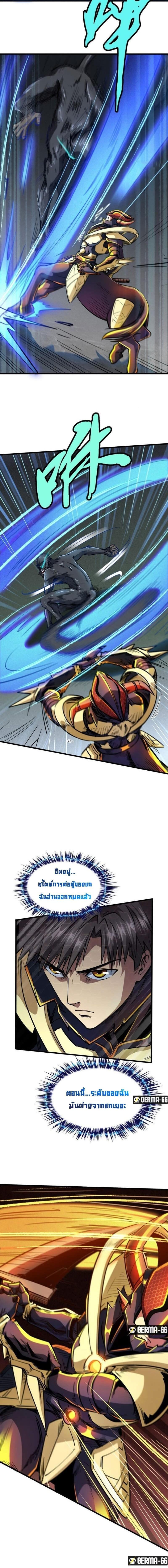 Super God Gene ตอนที่ 44 4
