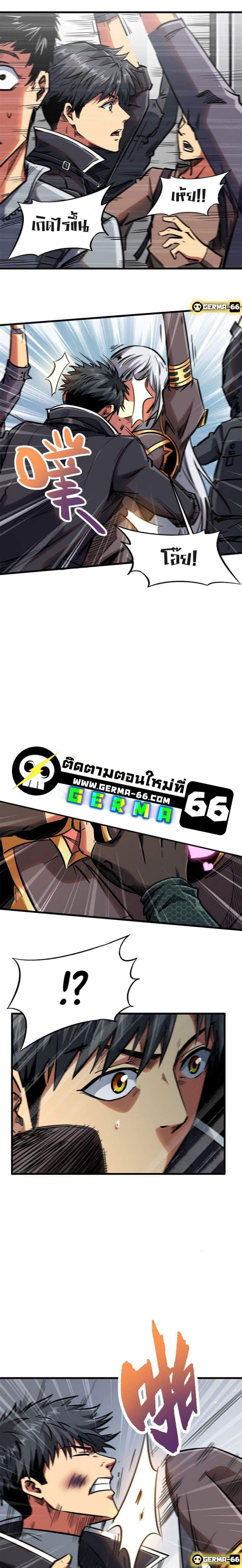 Super God Gene ตอนที่ 10 4