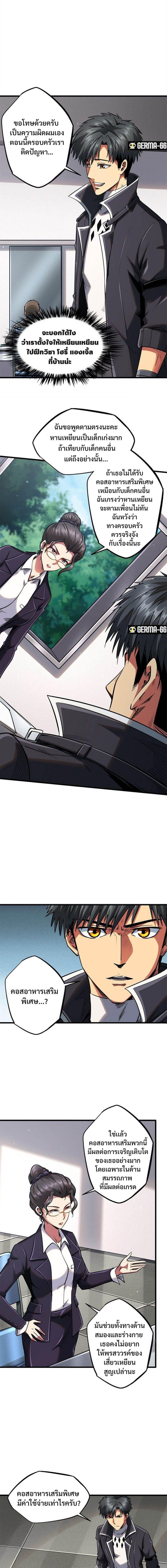 Super God Gene ตอนที่ 34 4