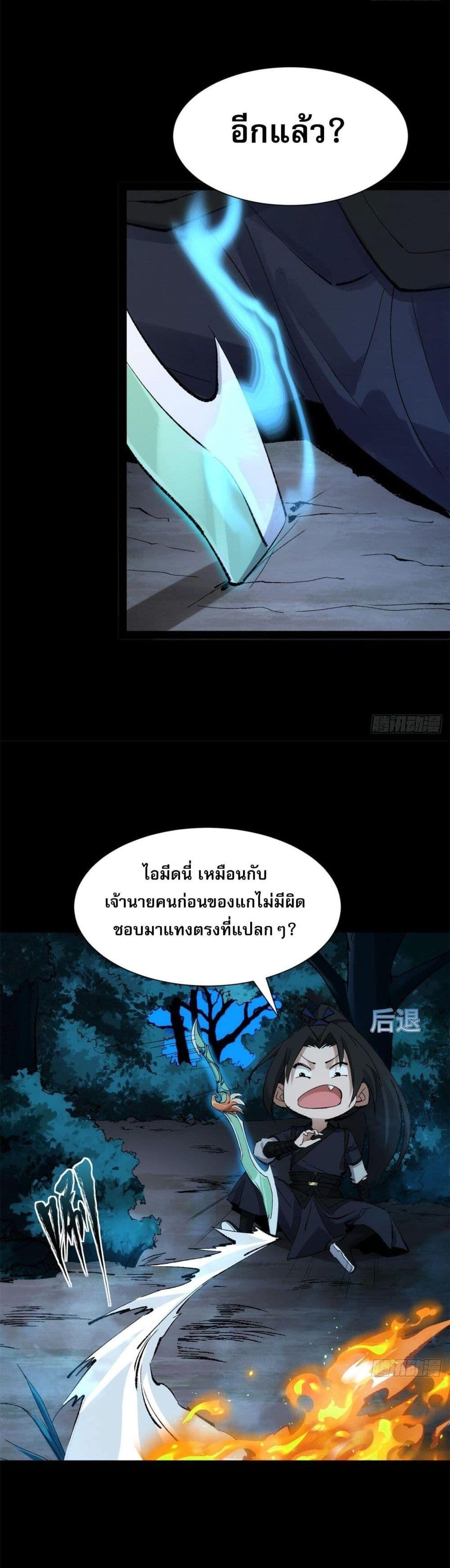 The Sword-Wielding Person ตอนที่ 2 44