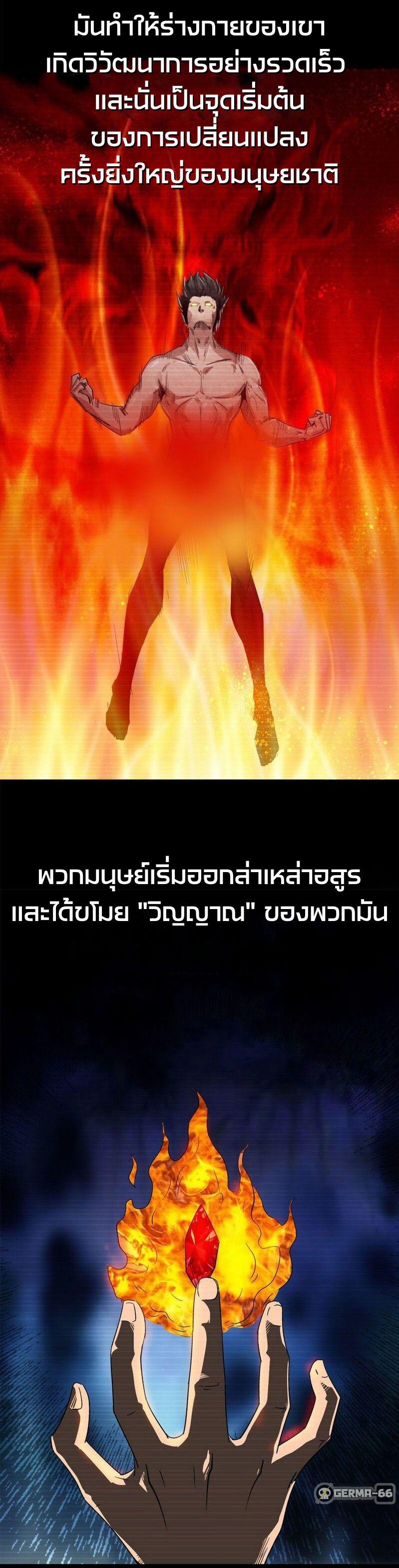 Super God Gene ตอนที่ 1 4