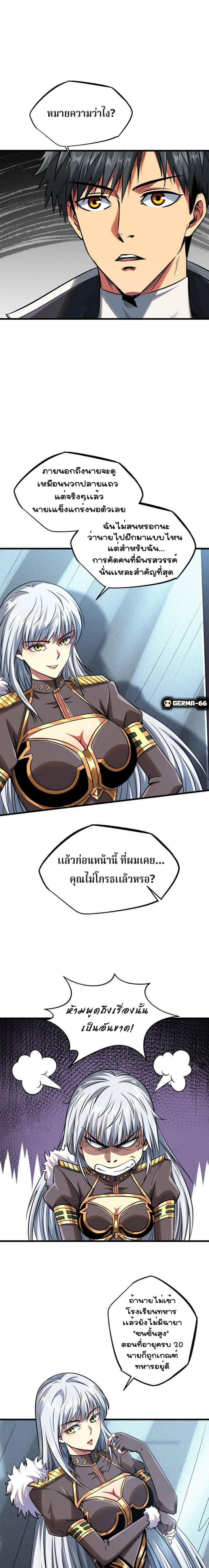 Super God Gene ตอนที่ 18 4