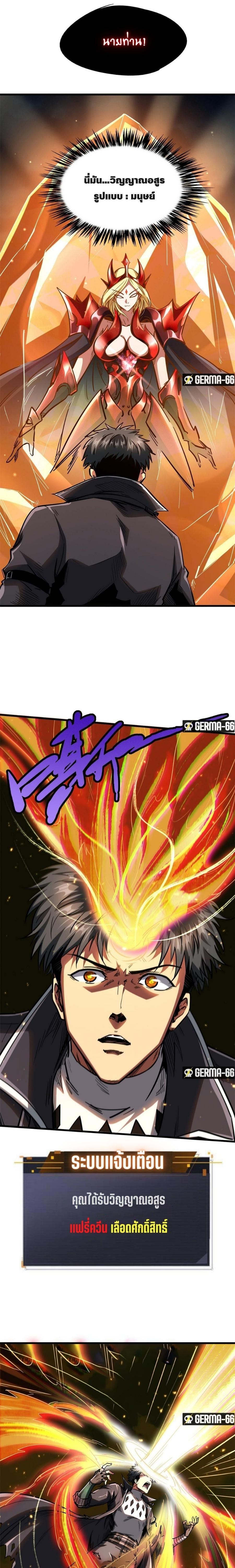 Super God Gene ตอนที่ 51 4