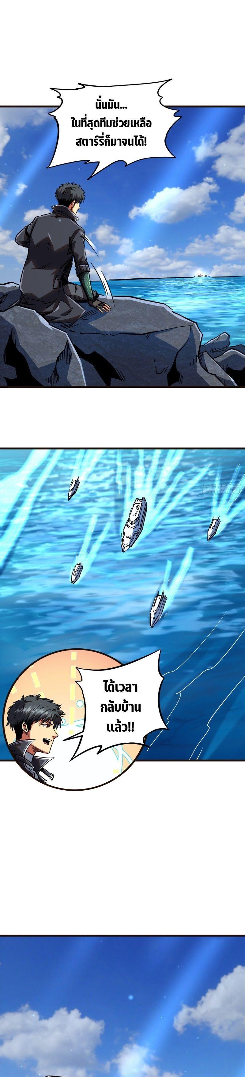 Super God Gene ตอนที่ 108 4