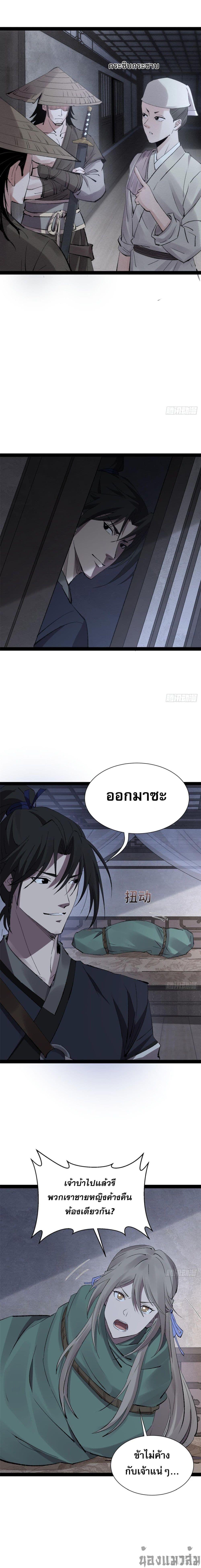 The Sword-Wielding Person ตอนที่ 4 4