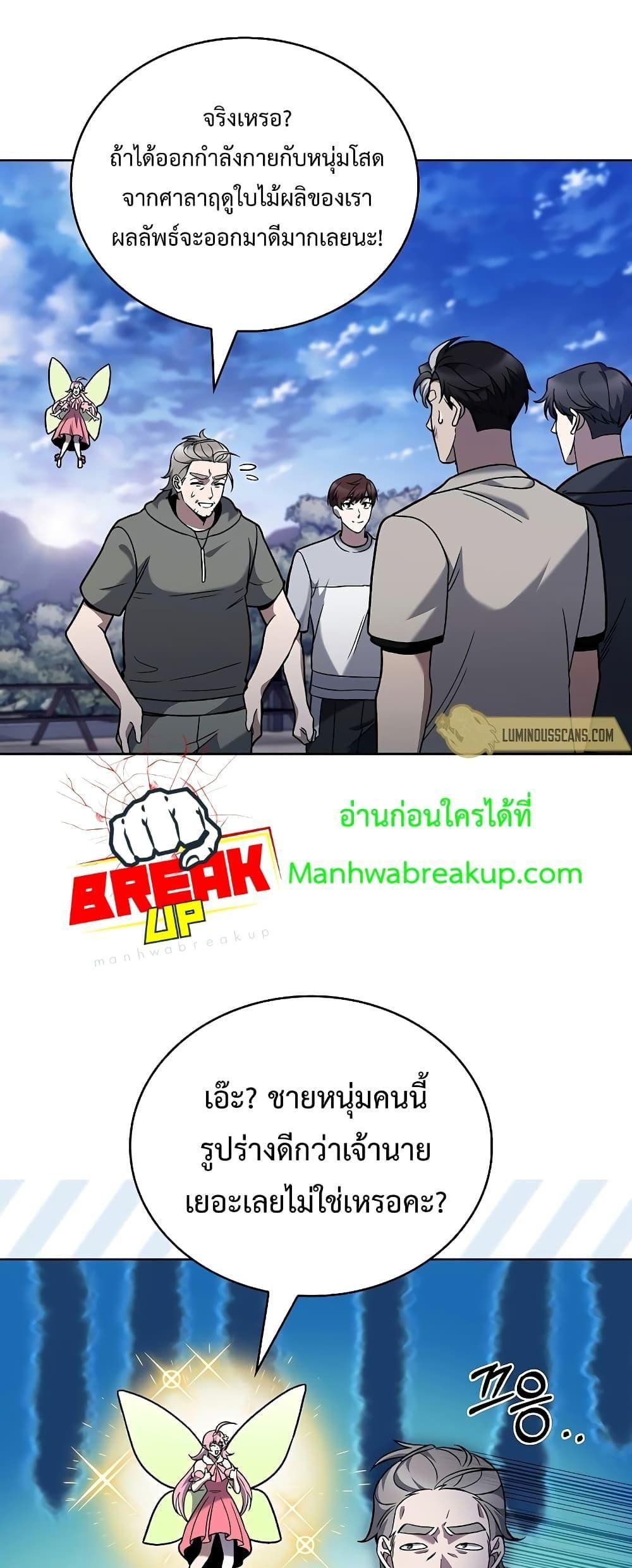 The Delivery Man From Murim ตอนที่ 45 44