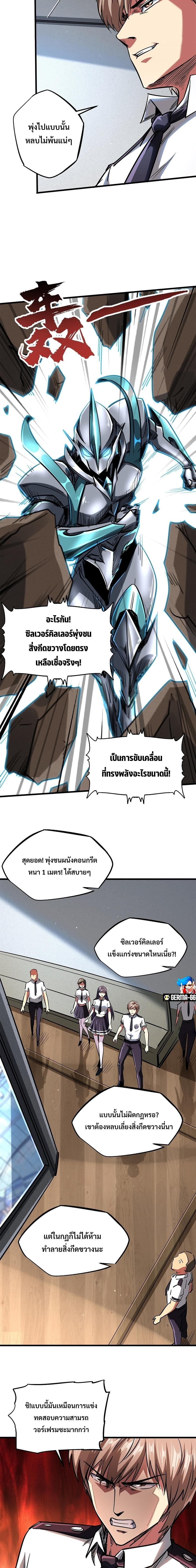 Super God Gene ตอนที่ 64 4