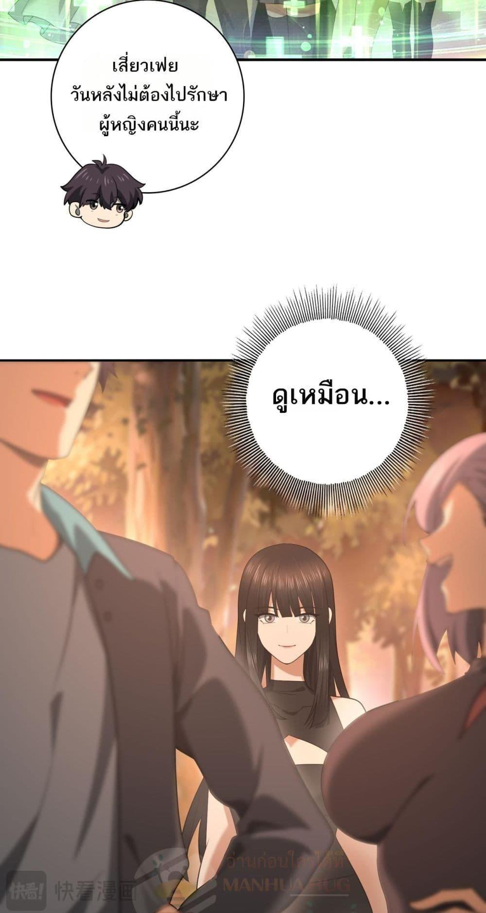 I am Drako Majstor ตอนที่ 25 45