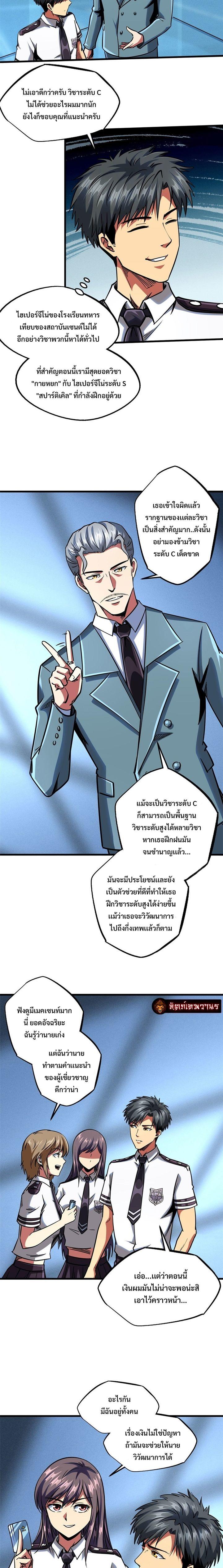 Super God Gene ตอนที่ 86 4