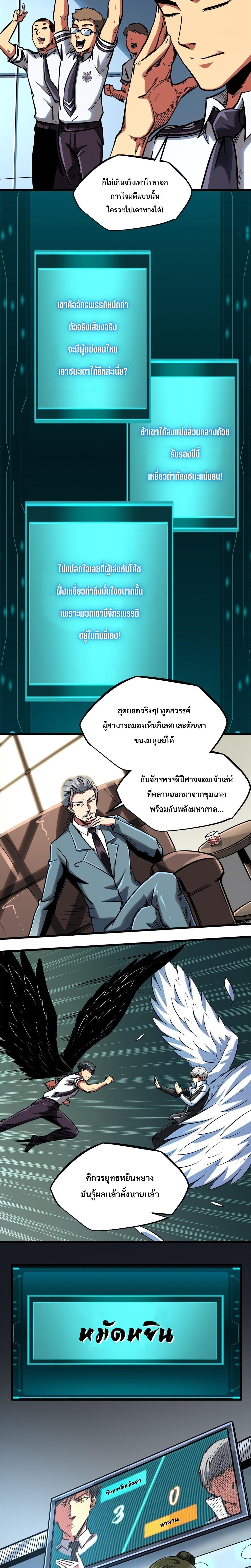 Super God Gene ตอนที่ 80 4