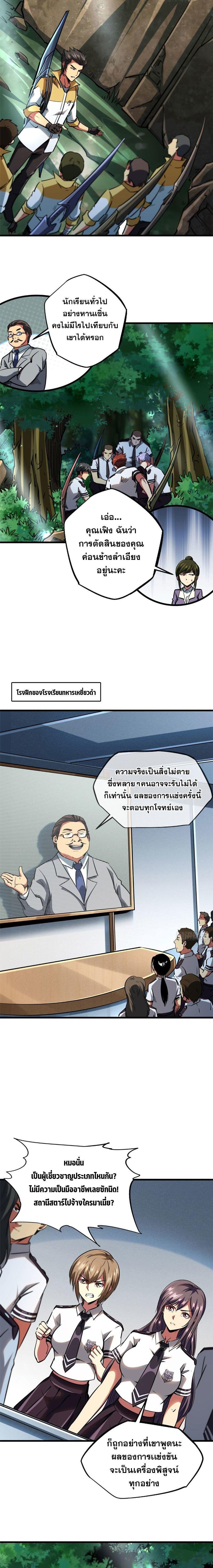 Super God Gene ตอนที่ 95 4