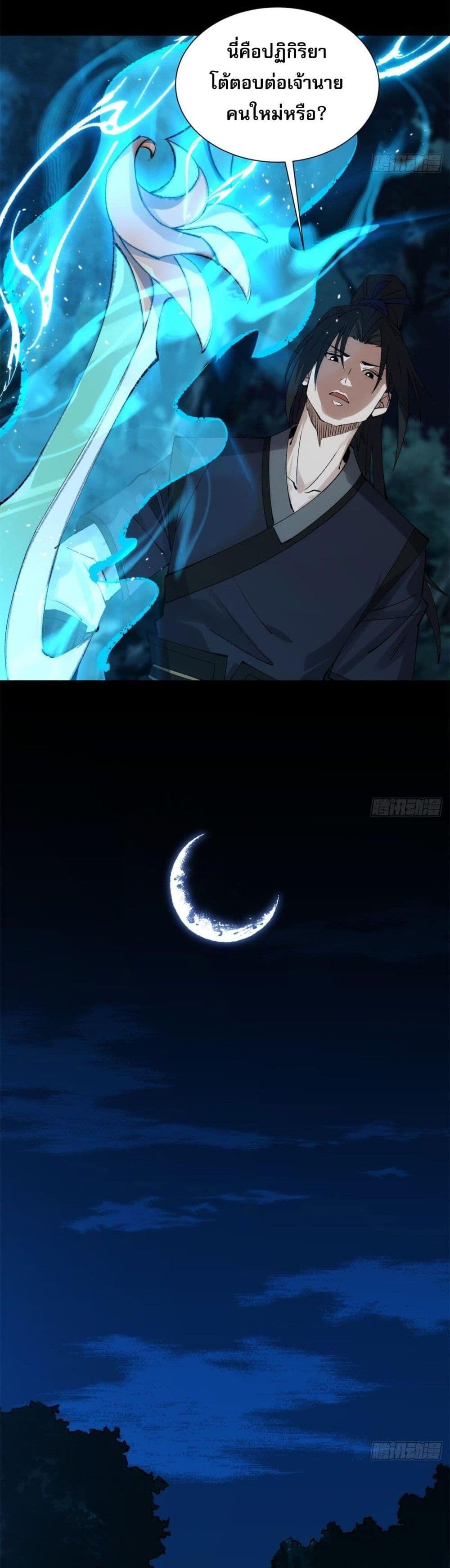 The Sword-Wielding Person ตอนที่ 2 46