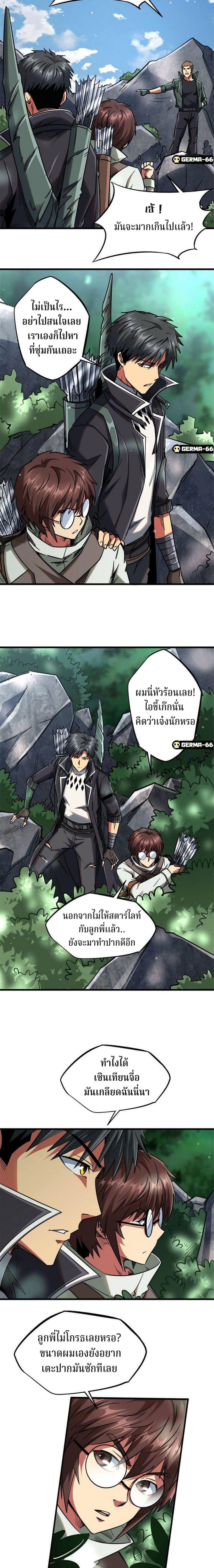 Super God Gene ตอนที่ 23 4