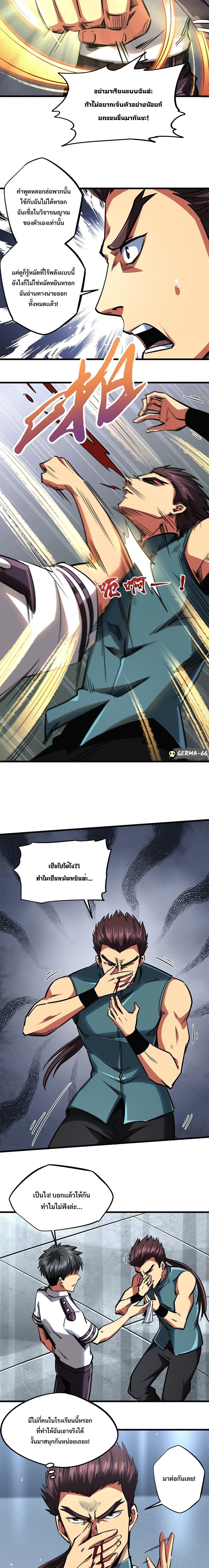 Super God Gene ตอนที่ 76 4