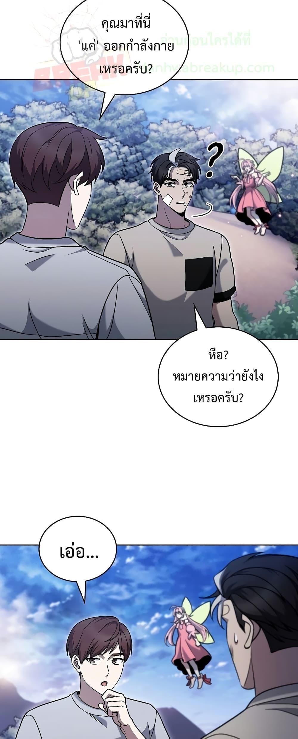 The Delivery Man From Murim ตอนที่ 45 46