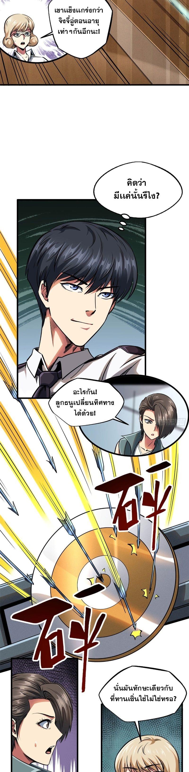 Super God Gene ตอนที่ 113 4