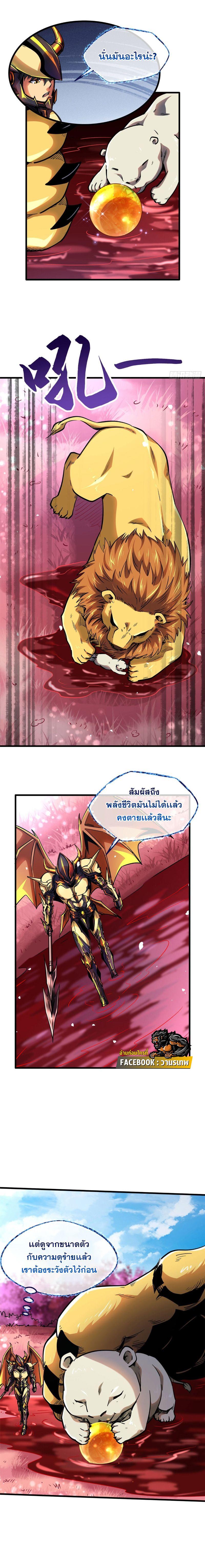Super God Gene ตอนที่ 101 4