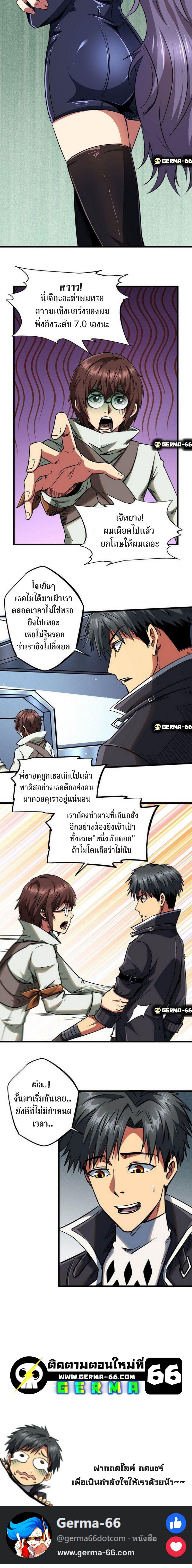 Super God Gene ตอนที่ 21 4