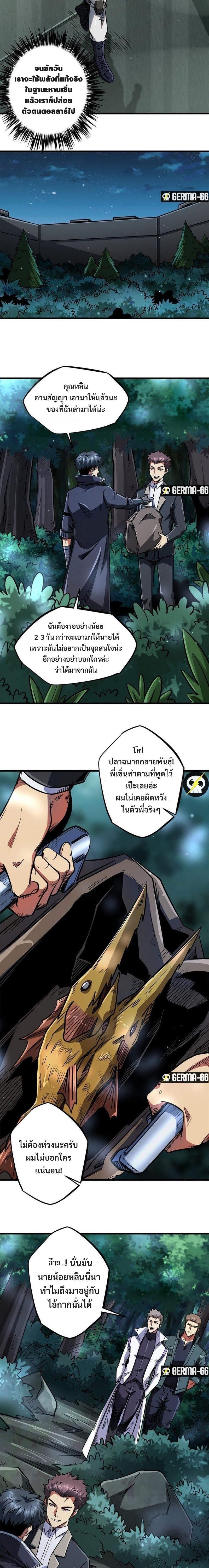 Super God Gene ตอนที่ 35 4