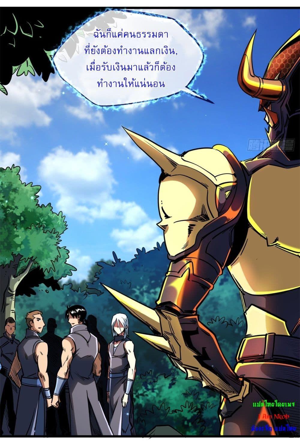 Super God Gene ตอนที่ 122 4