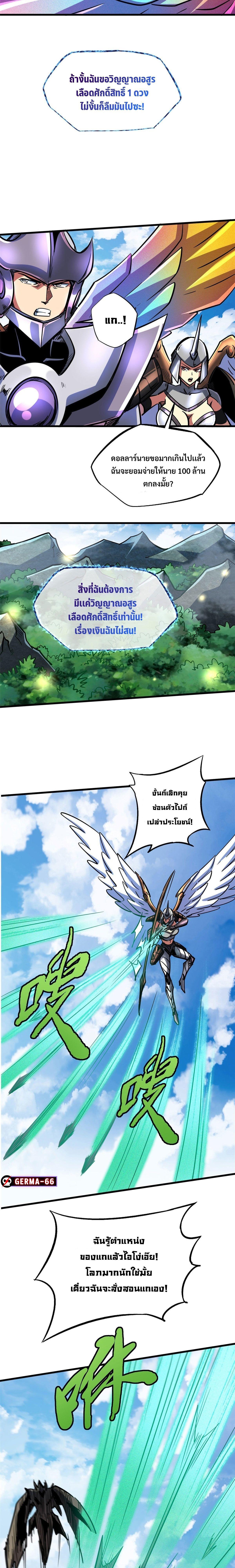 Super God Gene ตอนที่ 82 4