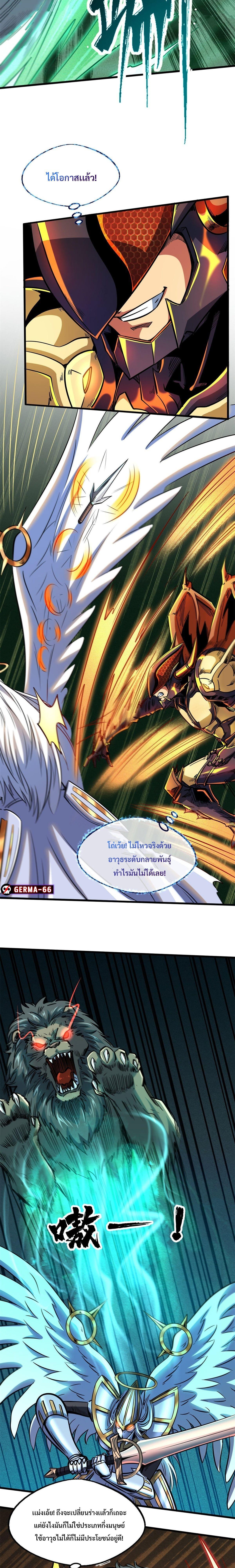 Super God Gene ตอนที่ 83 4
