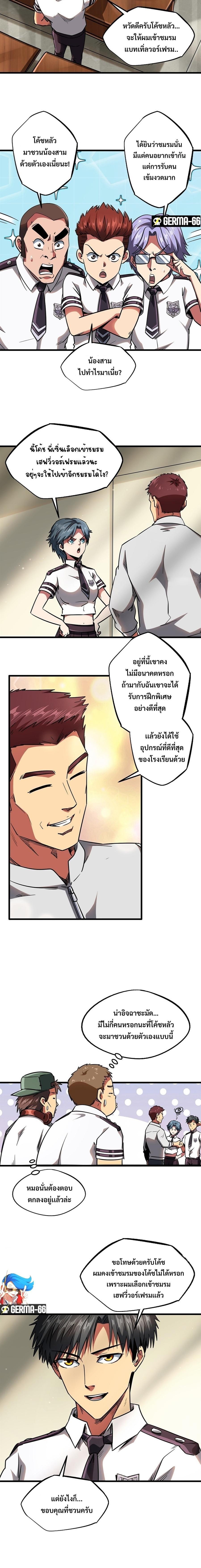 Super God Gene ตอนที่ 60 4