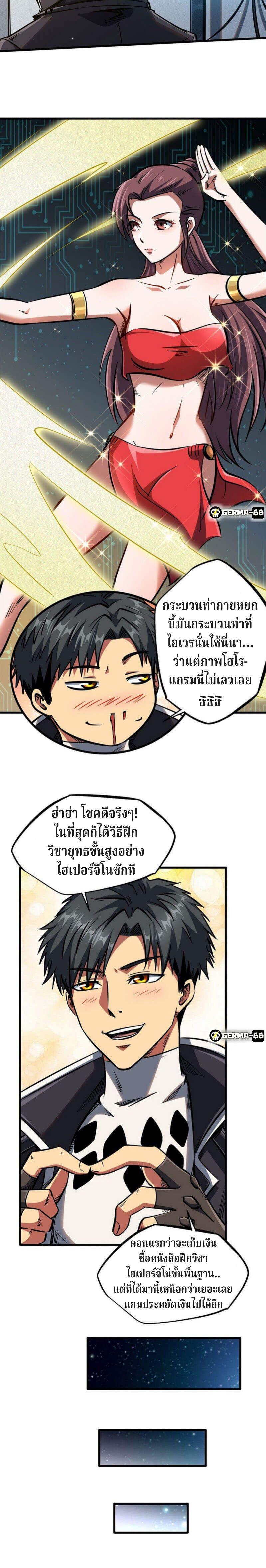 Super God Gene ตอนที่ 8 4