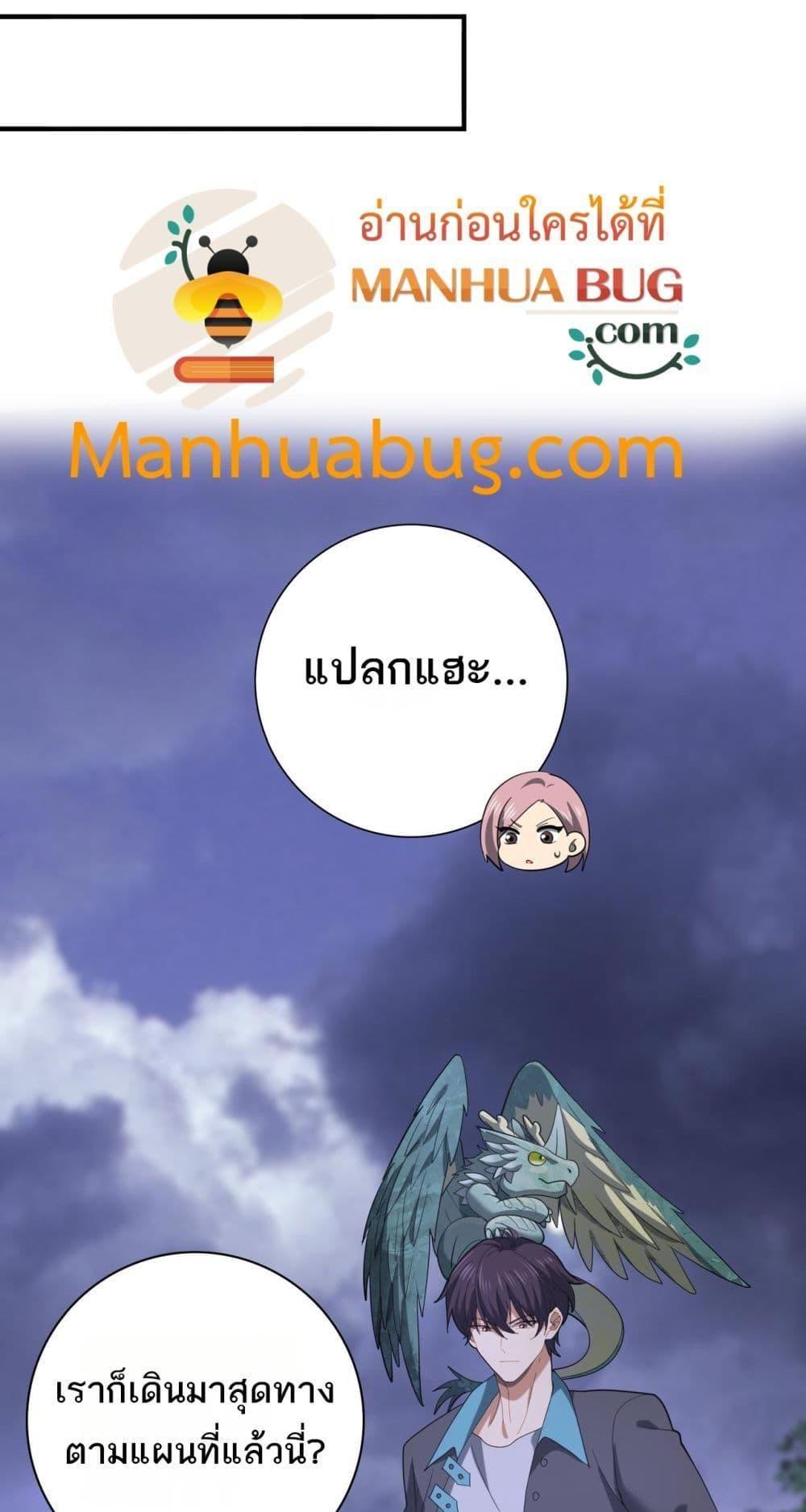 I am Drako Majstor ตอนที่ 25 47