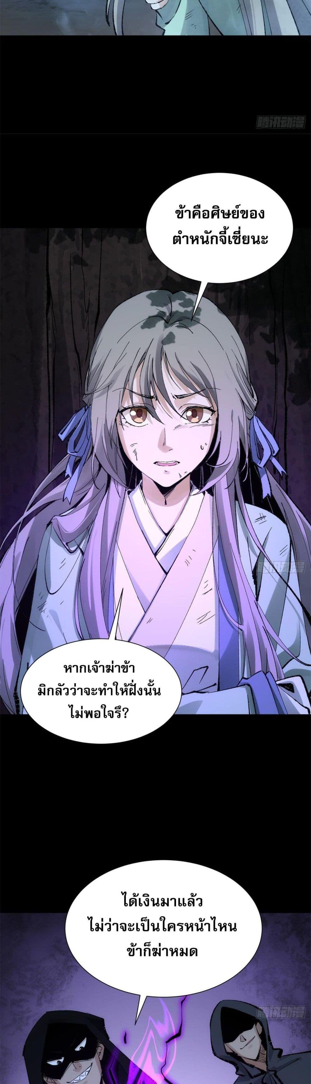 The Sword-Wielding Person ตอนที่ 2 48