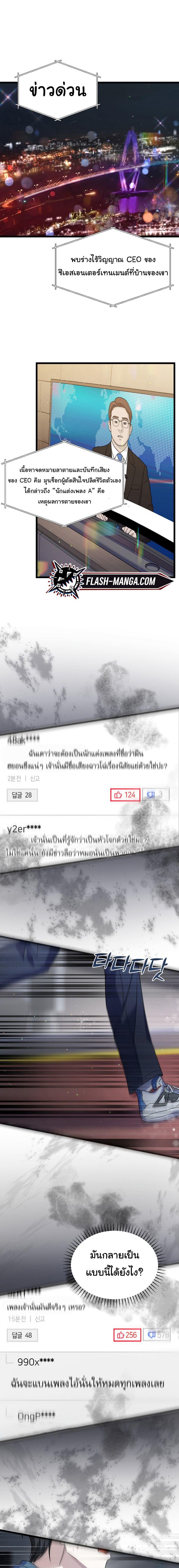 The Crazy Genius Composer Returns ตอนที่ 1 4