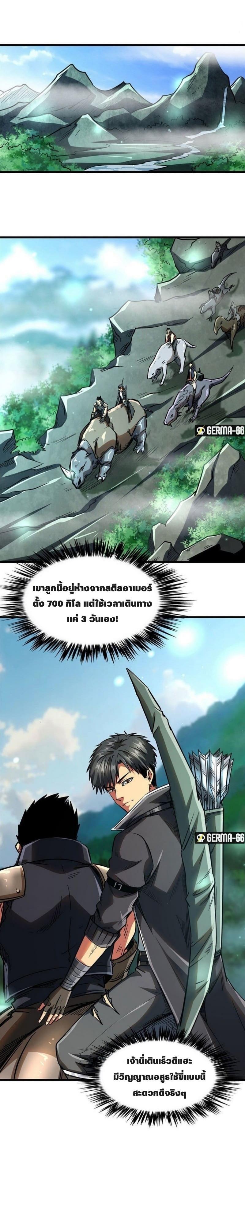 Super God Gene ตอนที่ 45 4