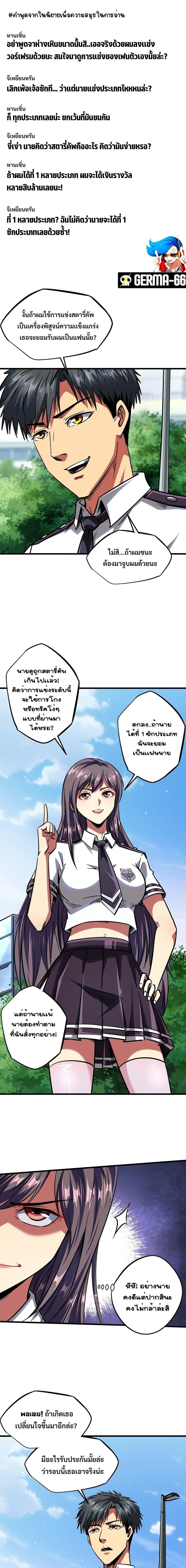 Super God Gene ตอนที่ 63 4