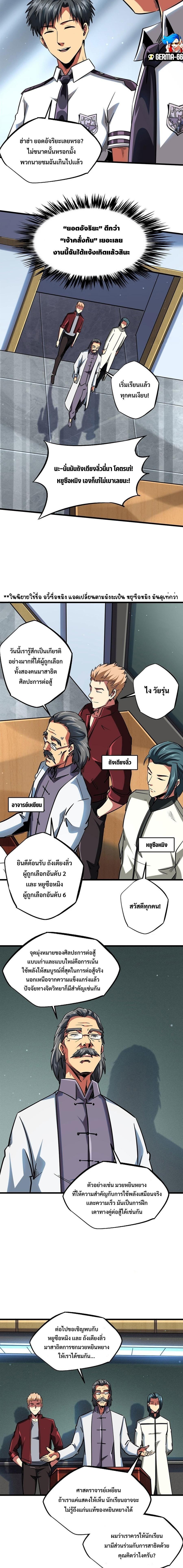 Super God Gene ตอนที่ 68 4