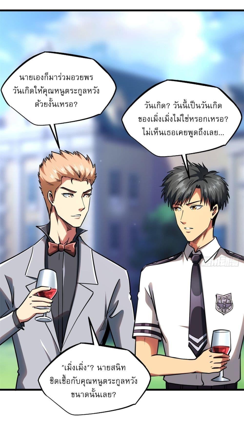 Super God Gene ตอนที่ 119 4