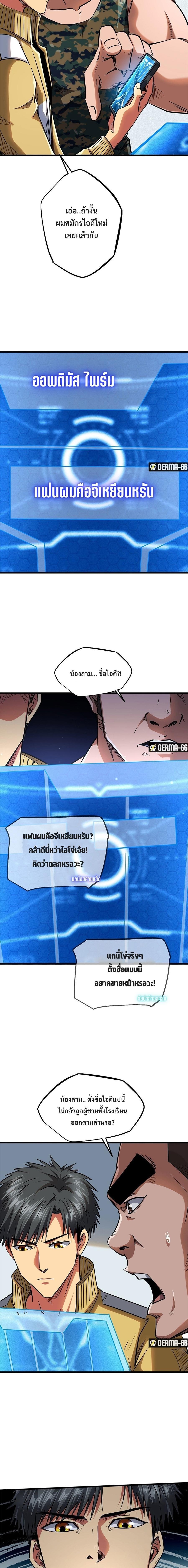 Super God Gene ตอนที่ 53 4
